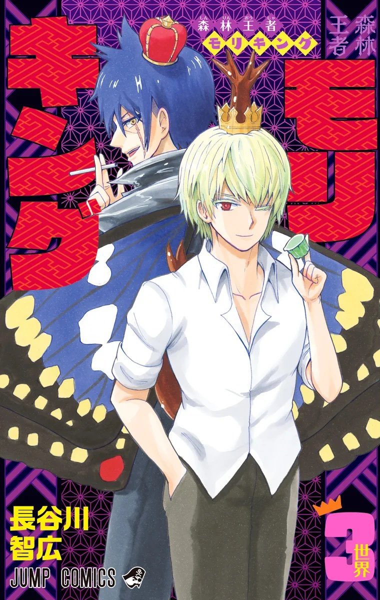 Moriking Vol.4 Release Date Plot And Details 